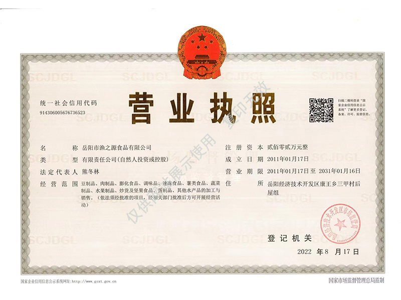 岳陽市漁之源食品有限公司,岳港漁都,洞庭魚港,散稱系列,田螺系列,臭豆腐加工，香豆腐加工，烤脖加工，魚仔,鴨排加工、雞丁加工代加工