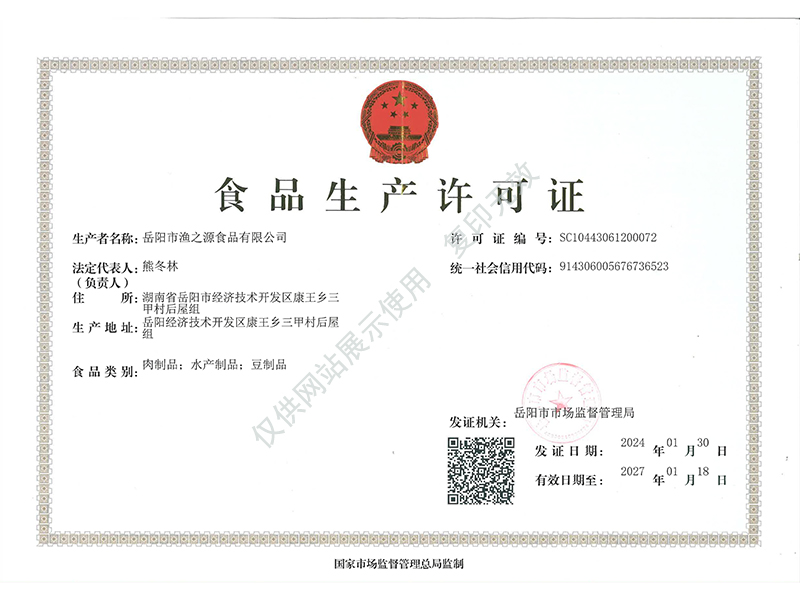 岳陽(yáng)市漁之源食品有限公司,岳港漁都,洞庭魚港,散稱系列,田螺系列,臭豆腐加工，香豆腐加工，烤脖加工，魚仔,鴨排加工、雞丁加工代加工