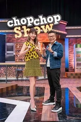 《蹦蹦向前冲3》综艺海报