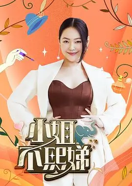 《快乐大行动》综艺海报
